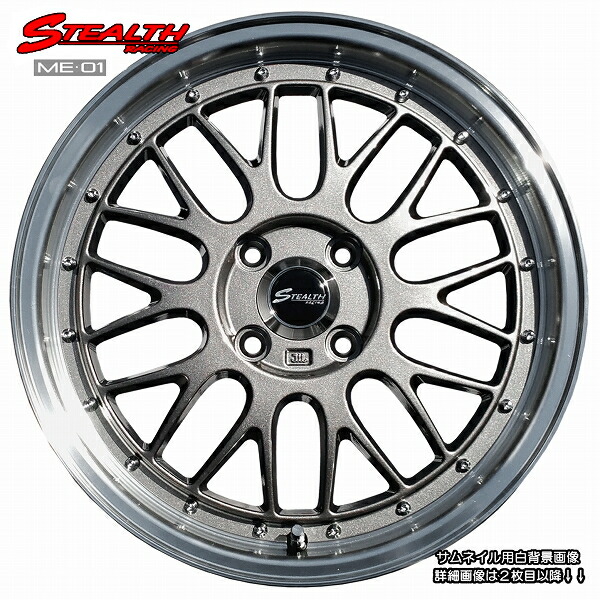 楽天市場】□ STEALTH Racing ME02 □ 新製品!!ドレスアップサイズ, 16x5.5J軽四カスタム車用ホイール4本セット :  ホイールステーション楽天市場店