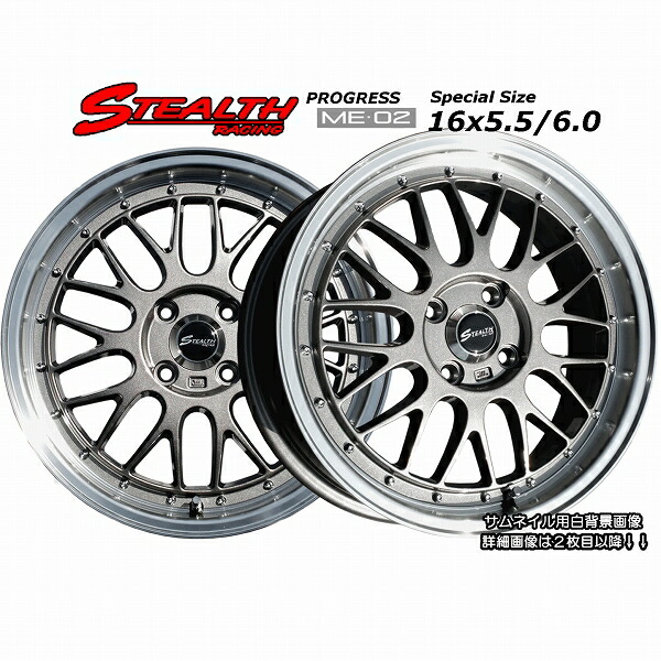 ■ STEALTH Racing ME02 ■ 前後異幅 スペシャルサイズ, 16x5.5/6.0J チューニング軽四用ホイール+GOODYEAR E-Grip 165/50R16 タイヤ付4本セット|ホイールステーション店