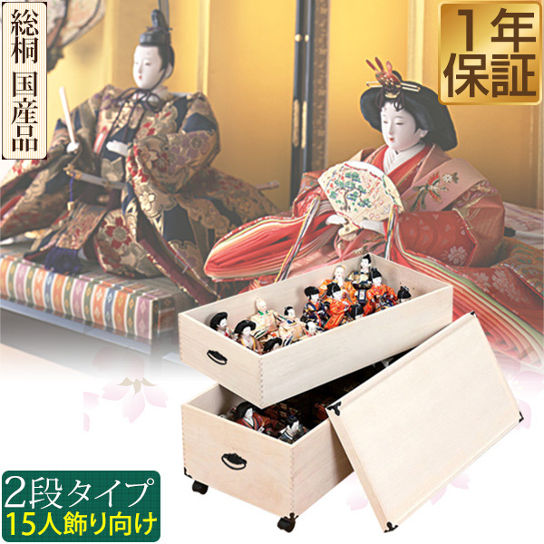 楽天市場】【楽天1位】桐収納 ひな人形 収納ケース 3段 82cm x 70cm