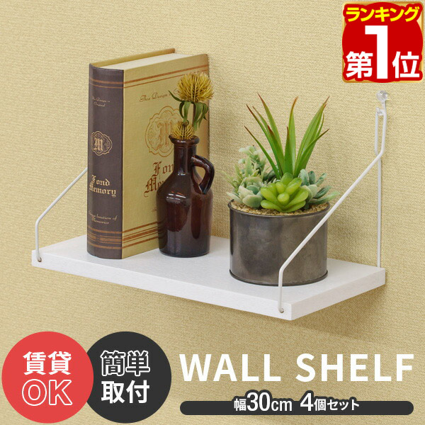 楽天市場】【楽天1位】ウォールシェルフ 壁掛け棚 ディスプレイ 吊り棚