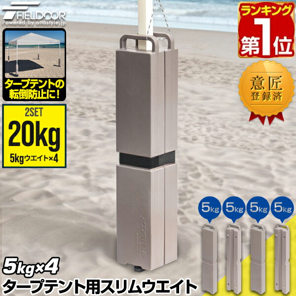楽天市場】【楽天1位】FIELDOOR テント用 ウエイト 10L×4個