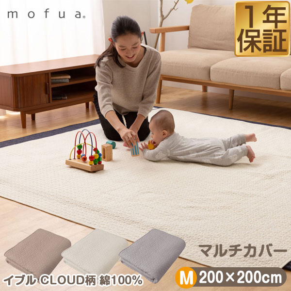 楽天市場】【楽天1位】mofua（モフア）イブル CLOUD柄 綿100% マルチ