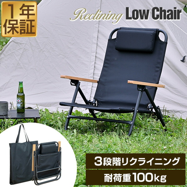 【楽天市場】【SALE特価10,560円11/11(月)01:59まで】【楽天1位】アウトドア チェア ローチェア リクライニングチェア 2脚セット  肘付き 肘掛け 折りたたみ 椅子 耐荷重 100kg グランドチェア あぐらチェア 焚火チェア リラックスチェア ロータイプ [送料 ...