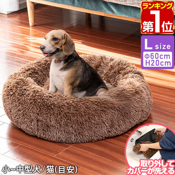 楽天市場】【楽天1位】犬 猫 ベッド ペットベッド Lサイズ 幅90cm