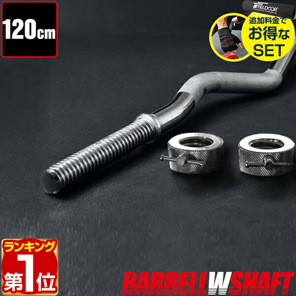 楽天市場】Wバー スクリューカラー2個付EZバー 28mm 送料無料 筋トレ