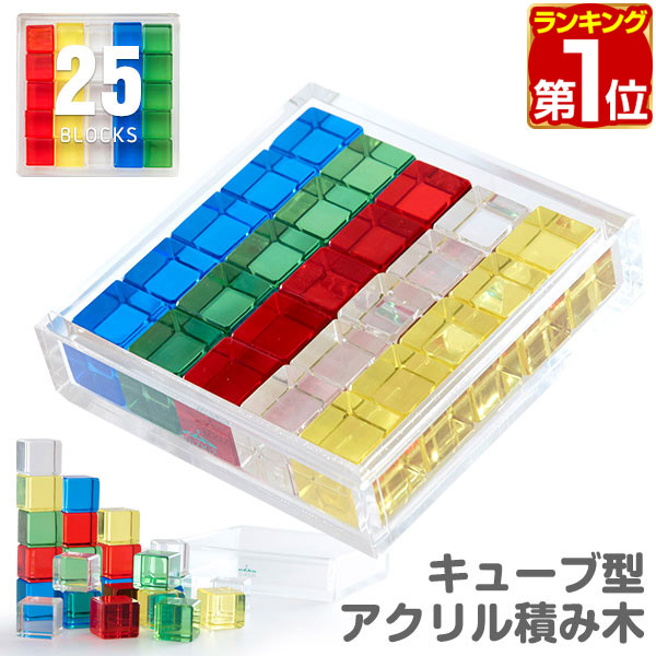 楽天市場】【楽天1位】 RiZKiZ アクリル 積み木 23ピース 知育