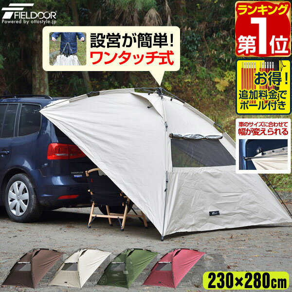 楽天市場】【楽天1位】FIELDOOR タープ テント 280×280cm タープテント