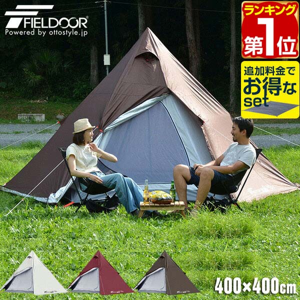 ☆セール30％OFF☆ ワンポールテント 400】FIELDOORよりポリコットン