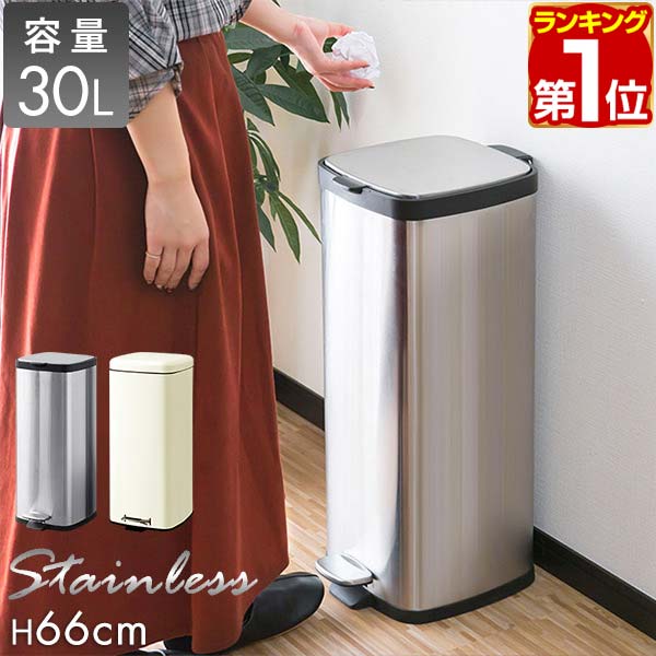 楽天市場 1年保証 ゴミ箱 30l ペダル ふた付き ペダル開閉式 縦型 スリム ステンレス ゆっくり静かにフタが閉まる 容量 30リットル ダストボックス ばけつ ごみ箱 くず箱 臭い漏れ防止 インテリア リビング キッチン おしゃれ レトロ かわいい 北欧 送料無料 あす楽