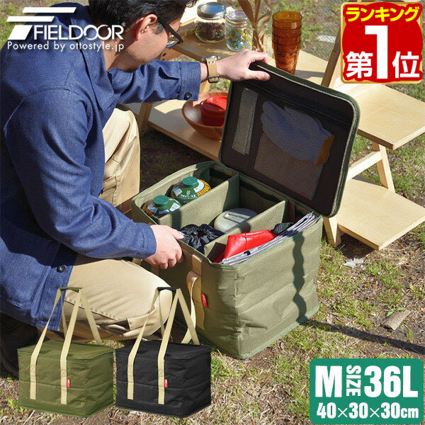 楽天市場 1年保証 アウトドア ツールボックス Mサイズ 36l バッグ 折りたたみ 道具入れ 小物入れ トランク ボックス キャンプ 用具 収納 仕切り おしゃれ 機能的 軽量 軽い 収納 バーベキュー レジャー 登山 キャンプ用品 ペグケース ペグ ケース Fieldoor 送料無料