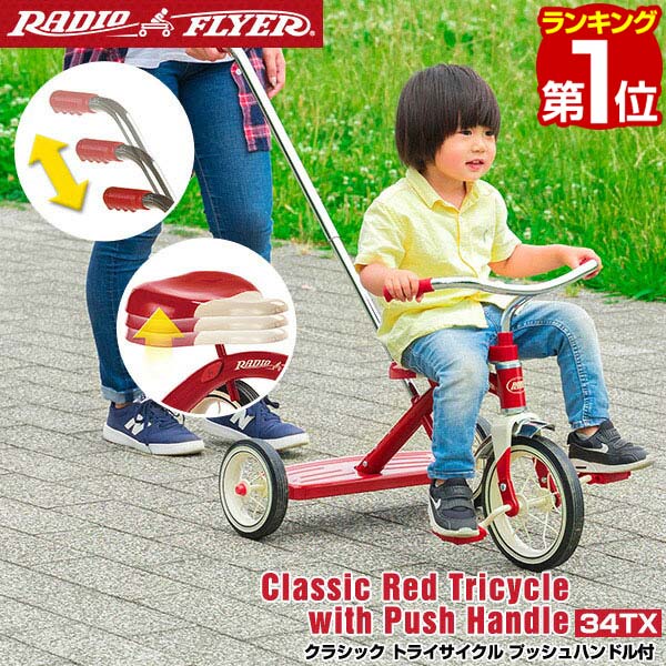 radio flyer classic tricycle with push handle