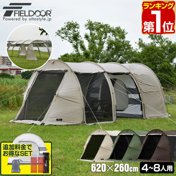 楽天市場】【楽天1位】[レビュー特典あり] FIELDOOR テント ドームテント 620cm×260cm 4人〜最大8人用 100％完全遮光/遮熱  UVカット PUコーティング グレー/黒 大型 トンネルテント620 2ルームテント シェルターテント キャンプテント メッシュ インナーテント付  ☆[送料 ...