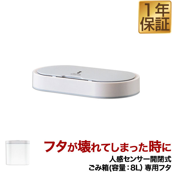 楽天市場】自動開閉 ゴミ箱 交換用ふた 68L/高さ77cmタイプ 専用 楽天市場】自動開閉 ゴミ箱 交換用ふた 68L/高さ77cmタイプ 専用