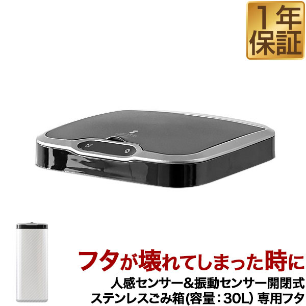 楽天市場】自動開閉 ゴミ箱 交換用ふた 68L/高さ77cmタイプ 専用 楽天市場】自動開閉 ゴミ箱 交換用ふた 68L/高さ77cmタイプ 専用