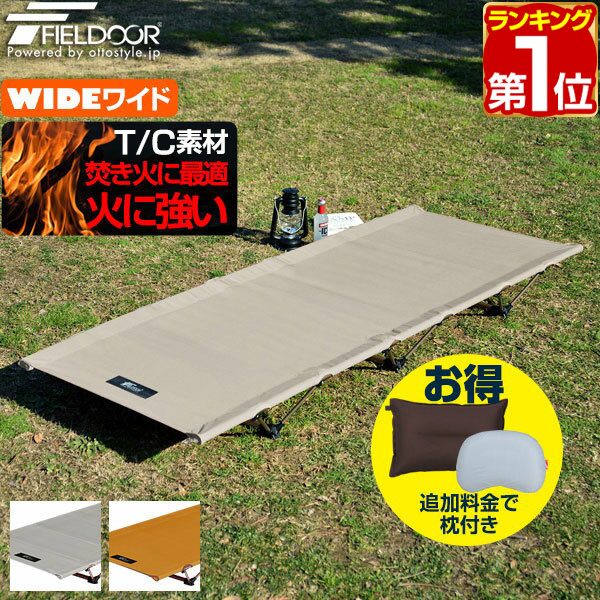 楽天市場】【楽天1位】 アウトドアコット 190 x 78cm ワイドサイズ 