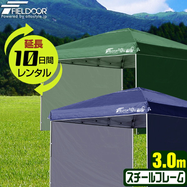 ワンタッチ　タープテント　3m サイドシート2枚付き　青色 FIELDOOR（フィールドア） | サイドシート