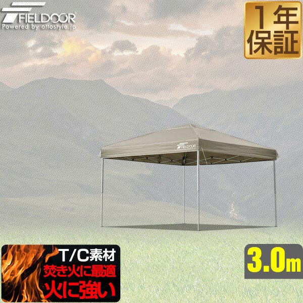 楽天市場】【楽天1位】 FIELDOOR ワンタッチタープ 2.5m 専用