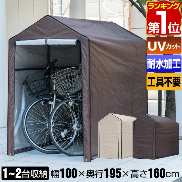 自転車を屋外で保管する