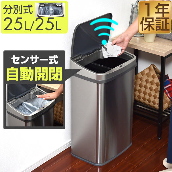 蓋付きゴミ箱 楽天市場】ゴミ箱 自動開閉 分別 25L+25L 二口 人感センサー