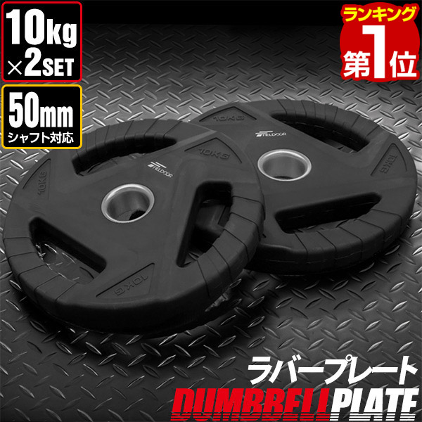 【楽天市場】ダンベルプレート 穴あき 5kg 2枚セット 穴径50mm 