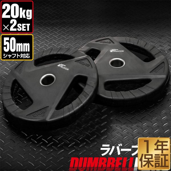 限定セール！送料込み！バーベルプレート10㎏×2枚！計20㎏！ 楽天市場】【業務用】オリンピックプレート 25kg 2枚組 径50mm