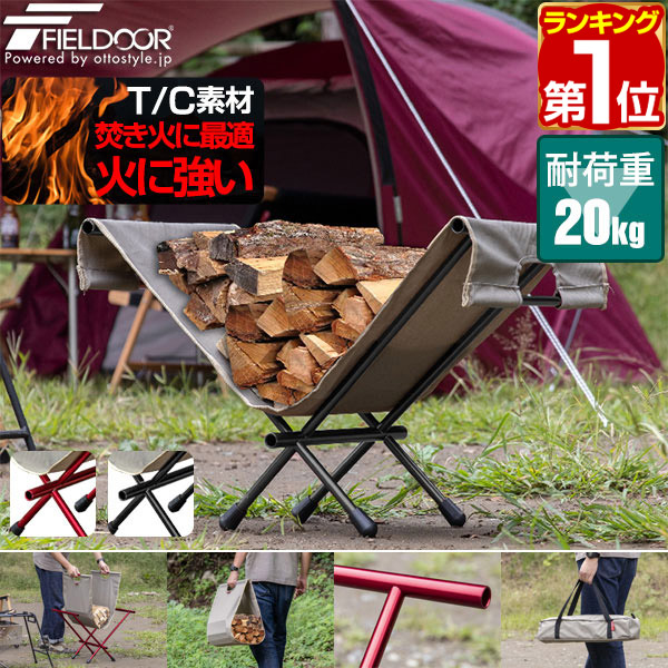 楽天市場】【楽天1位】FIELDOOR アイアン焚火台 焚き火スタンド 幅57cm 耐熱網付き 耐荷重15Kg 五徳 直火 調理台 組立簡単  折りたたみ テーブル キャンプ 折り畳み 焚き火 バーベキューテーブル 焚火スタンド グリルスタンド BBQ 1人 ソロキャンプ 1年保証 ☆[送料無料  ...