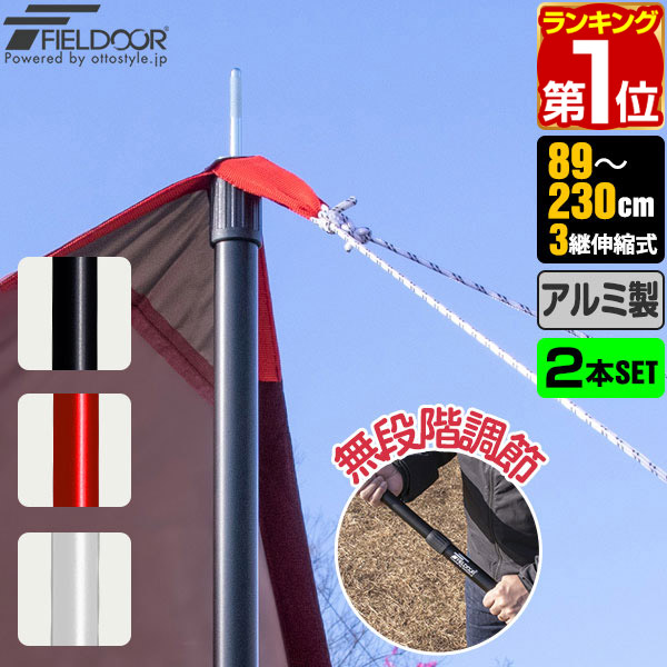 Amazon | wakufimac アウトドア タープ テント ポール 伸縮 2本
