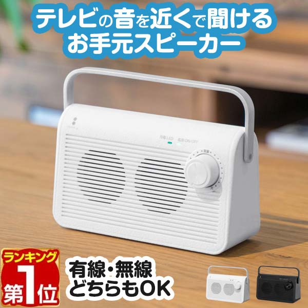 手元スピーカー ワイヤレス(型番a18852・メーカー名の記載なし)
