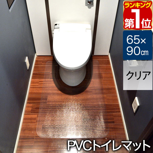 店内限界値引き中＆セルフラッピング無料 水を弾く サッと拭くだけ トイレ用品