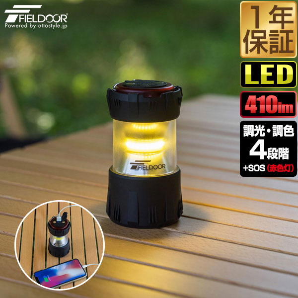 726円 魅力的な価格 FIELDOOR 充電式 LED ランタン 小型 最大410lm モバイルバッテリー機能 2 000mAh 充電式ライト  USB Type-C 充電 調光 2WAY LEDランタン 懐中電灯 ハンディーライト 防水防塵 IP65 LEDライト アウトドア キャンプ 防災用  LEDミニランタン 1年保証 送料無料