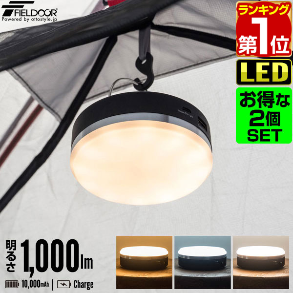 【楽天市場】【楽天1位】LED ランタン USB充電式 最大1,000