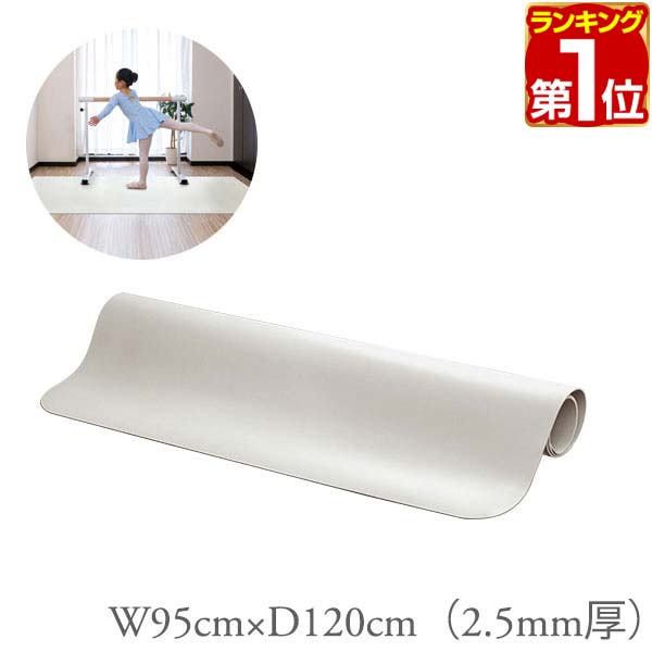 【楽天市場】【楽天1位】RiZKiZ バレエ レッスンマット 95x198cm 厚さ2.5mm バレエマット 滑りにくい PVC ダンスマット レッスンスタンド  バレエレッスン 練習 ホームレッスン トゥシューズ ポワントレッスン 教室 家庭用 練習用 自宅 スタジオ 1年保証 ...