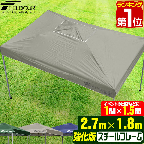 楽天市場】【楽天1位】タープテント 3m×2m 強化フレーム 軽量アルミ タープ テント 長方形 3.0m 2.0m ワンタッチ ワンタッチテント  ワンタッチタープ 日よけ イベント テント 集会テント キャンプ BBQ UV加工 ワンタッチタープテント FIELDOOR 1年保証 ☆[送料無料  ...