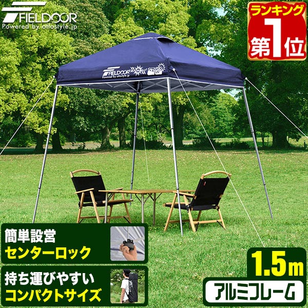 楽天市場】【楽天1位】ポータブルタープ テント タープ 1.5m×1.5m 軽量