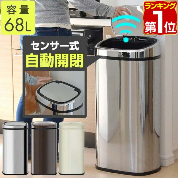 楽天市場 1年保証 ゴミ箱 自動開閉 68l ふた付き 大容量 人感センサー ごみ箱 70l 縦型 スリム センサー ペダルいらず 自動開閉式 ダストボックス ごみばこ 資源ゴミ おしゃれ かわいい キッチン 台所 リビング インテリア 見えない 70リットル ゴミ袋 対応 送料無料