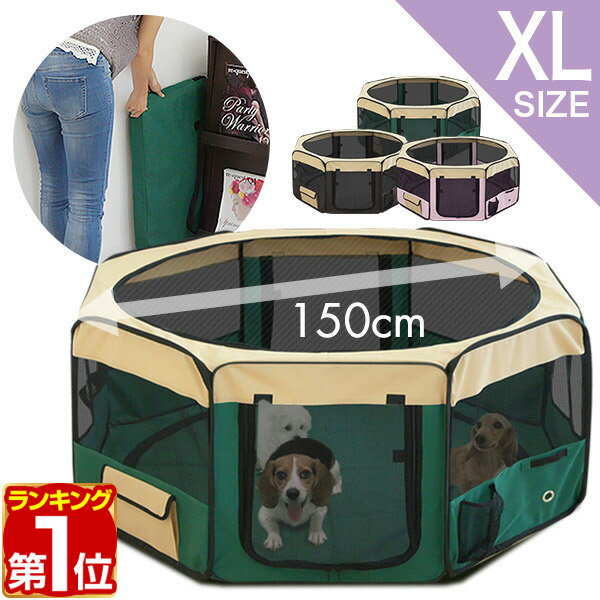 楽天市場 1年保証 メッシュサークル 折りたたみ ペットサークル 小型犬 中型犬用 Xlサイズ 八角形 室内 屋内 野外 メッシュ プレイ サークル ペット ケージ ゲージ ソフトケージ 仕切り 軽量 犬 猫 ドッグ 犬用ケージ ペット用品 送料無料 あす楽 マックスシェアー