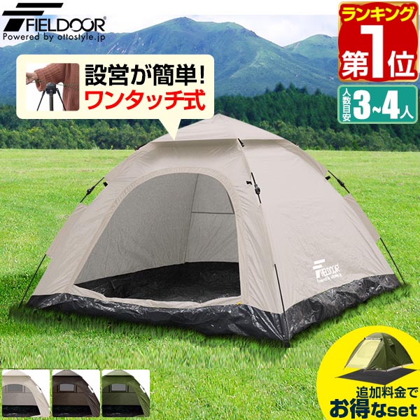 楽天市場】【楽天1位】FIELDOOR テント ワンタッチ 4人用 5人用