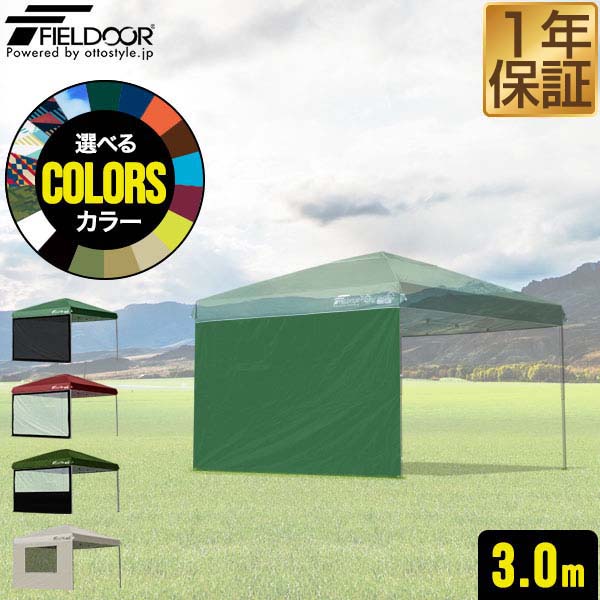 楽天市場】【楽天1位】 FIELDOOR ワンタッチタープ 3.0m 専用トップカバー 3×3m用 タープテント共通 難燃T/C ポリコットン製  スチール製/アルミ製、通常/強化フレーム、4点ロック/センターロック 対応 ※交換カバーのみ、タープ本体別売 1年保証 ☆[送料無料] : マックス  ...