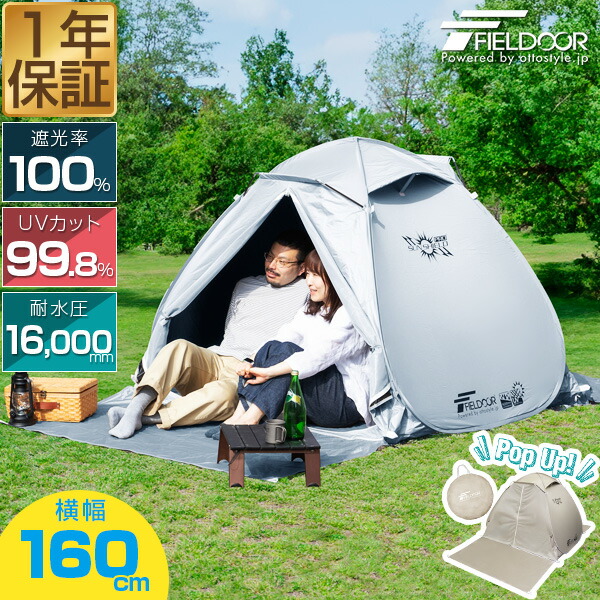 楽天市場】【楽天1位】 FIELDOOR テント ワンタッチ 200cm 2人用