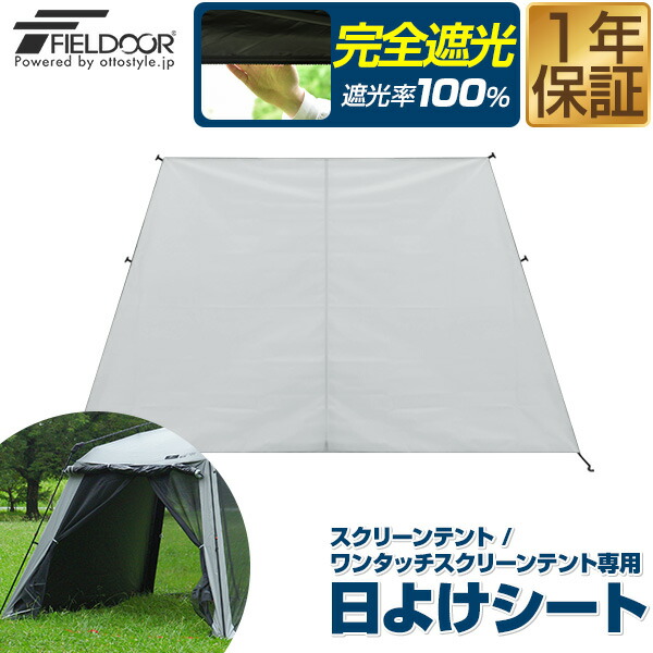 楽天市場】【楽天1位】テント スクリーンタープ スクリーン