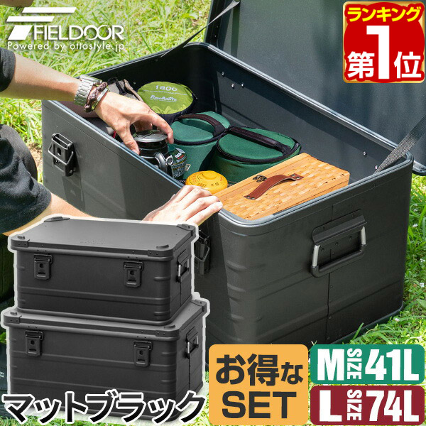 楽天市場】【楽天1位】FIELDOOR アルミギャレーボックス 30cm×41cm×28cm 28L 収納ボックス 収納ケース アルミ おしゃれ  ギア収納 道具入れ ストッカー 収納BOX 取っ手付 軽い 箱 屋外 アウトドア ミリタリー 航空機 チェスト キャンプ 1年保証 ☆[送料無料] :  マックス ...