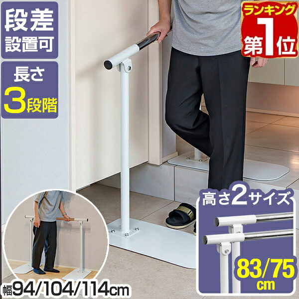 歩行補助手すり 置き型 置くだけ 工事不要 手すり 幅198cm/350cm 高さ75cm/83cm 木目調 玄関 廊下 室内 介護 介護用品 据え置き 片手すり 歩行補助 手摺 リハビリ 歩行支援 転倒防止 福祉 移動 補助器具 自立式 バリアフリー 立ち上がり 1年保証 ★[送料無料]｜マックスシェアー　maxshare