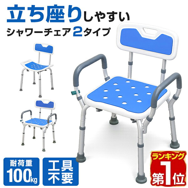 肘掛け付きシャワーチェア
