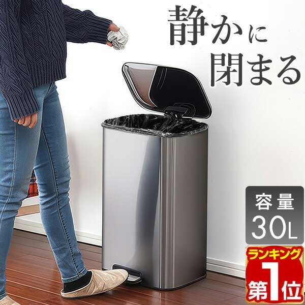 【1位】ゴミ箱 30L ペダル ふた付き ペダル開閉式 縦型 ステンレス/スチール ゆっくり静かにフタが閉まる ゴミ袋が見えない 30リットル ダストボックス ペール 蓋つき ごみ箱 臭い漏れ防止 リビング キッチン ペダル式 足踏み 1年保証 ★ [送料無料]