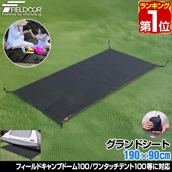 楽天市場】FIELDOOR グランドシート テントシート 2.6m 正方形