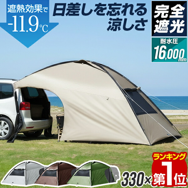 【1位】FIELDOOR カーサイドタープ 車 タープ カーサイドシェルター 完膚なきまで遮光 PU上塗り 選べる標準尺度/遮光手合い フルクローズ UV撥ねのける 遮熱 耐水圧16,000粍 車中泊 難民キャンプ 吸盤 カーサイドテント軽自動車 保護施設 日よけ メッシュ 1年引きうける ★[貨物輸送無料]
