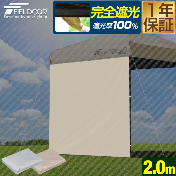 FIELDOOR タープテント 専用サイドシート　遮光PUコーティング Amazon | FIELDOOR 【完全遮光】 タープテント 専用サイドシート