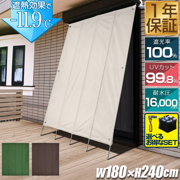 楽天市場】【楽天1位】ぱぱっと日よけスクリーン 幅180×丈240cm