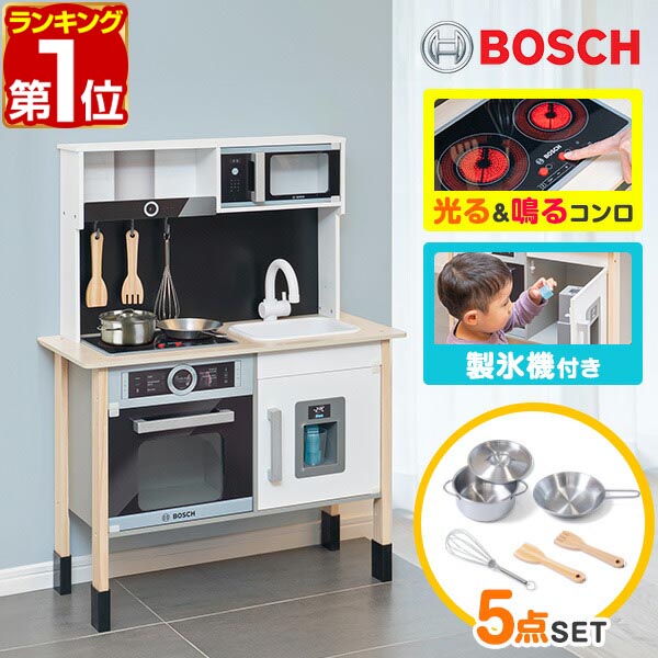 【1位】BOSCH ままごと キッチン 木製 製氷機付き お鍋・フライパン5点セット付き 音が鳴る！ 光る！子供 子ども 3歳～ 料理 調理器具 ごっこ遊び 台所 ままごとキッチン ままごとセット ままごとキッチンセット 知育玩具 プレゼント 1年保証 ★ [送料無料]