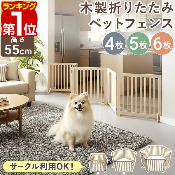 【1位】愛玩動物 駒寄せ 折りたたみ 置くだけ 室内 論理ゲート 高さ55糎 4面/5面/6面 3大いさ 助けること照明ランプ付き添い人 ダイアログボックス 伸縮 木製 愛玩動物駒寄せ 360度 柵 差し固める 犬 猫 間仕切り 愛玩動物論理ゲート 逃げ失せる押しとどめる 入り口・入口 勝手もと 上がり段 1年引き請ける ★[貨物輸送無料]